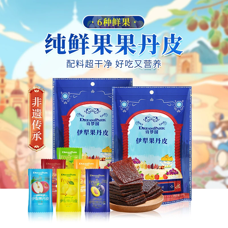 【诗梦园】混合装伊犁果丹皮6种水果独立包装配料干净解馋零食K