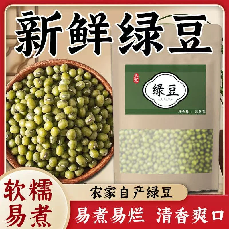 新鲜绿豆新货农家绿豆可煲汤煮粥绿豆沙绿豆汤五谷杂粮夏季解暑