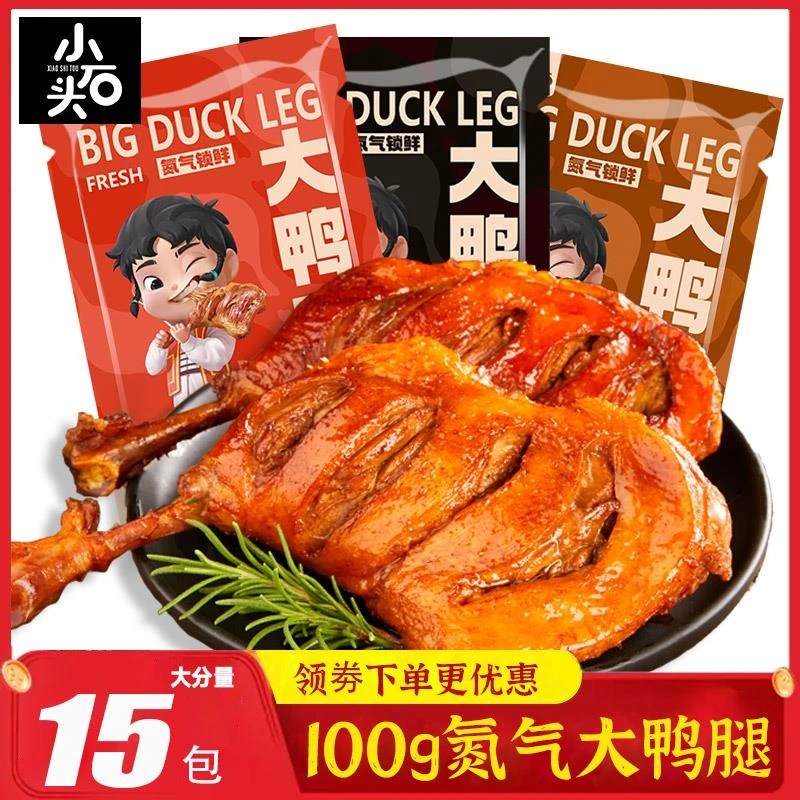 氮气鸭腿零食小包装卤味辣味零食肉类零食鸭货黑鸭麻辣熟食非酱鸭