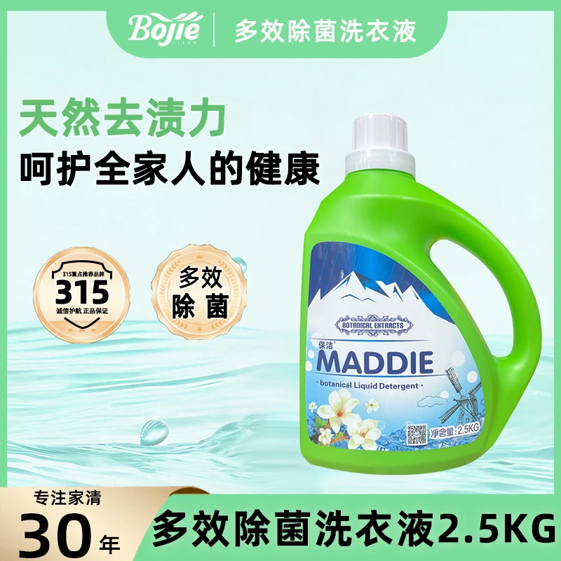 保洁Bojie 多效护理留香洗衣液家用5斤装清洗花香柔顺护色洗衣液