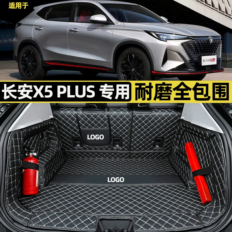 24 25款全新长安X5 PLUS专用全包围后备箱垫欧尚一二代汽车尾箱垫