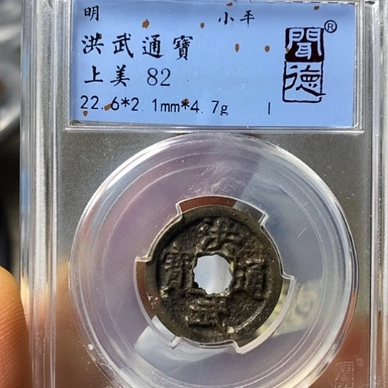 铜闻博文化洪武通宝