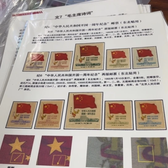 用****1纪6 东原原版再版贴片