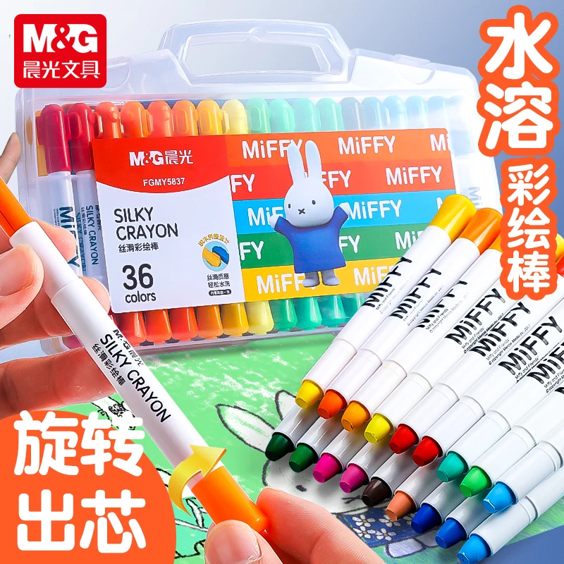 晨光油画棒儿童旋转丝滑蜡笔幼儿园美术绘画涂鸦套装水溶性炫彩棒