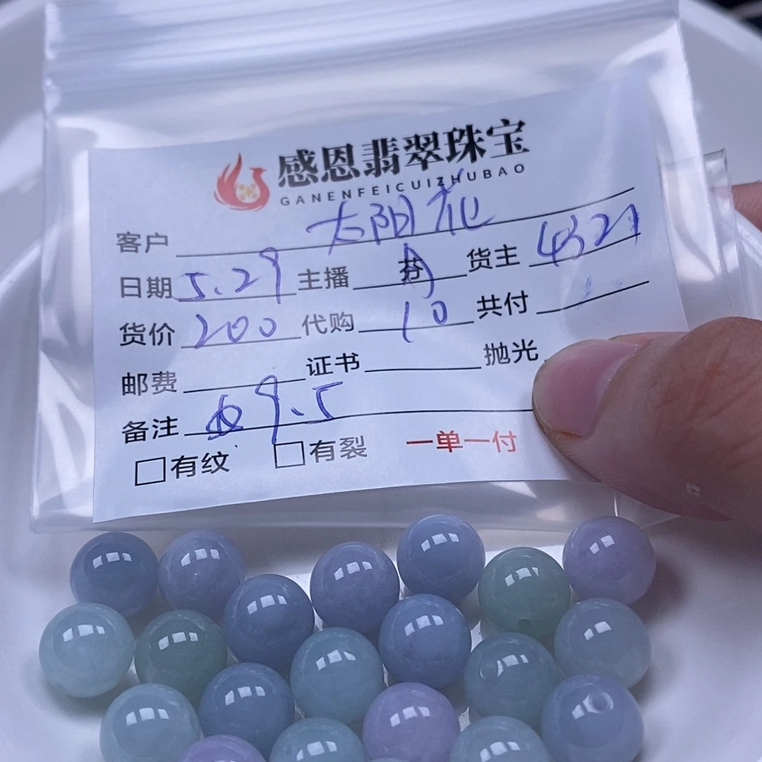 翡翠散珠太****?天然翡翠