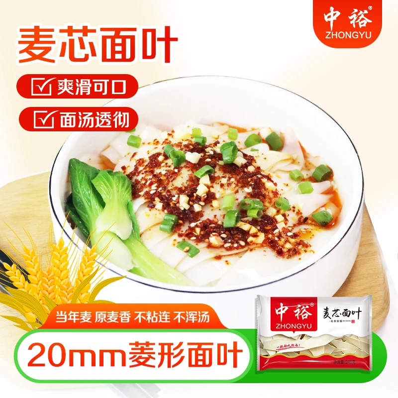 中裕麦芯面叶240g豆萁菱形好吃易煮汤面早餐3包/5包面片