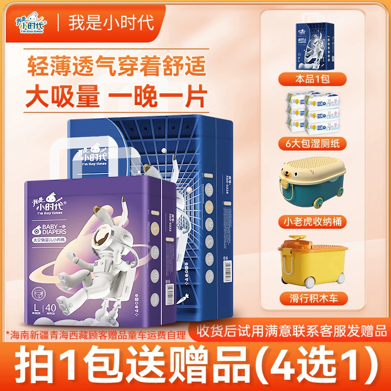 【拍1包送赠品（4选1）】我是小时代柔软透气纸尿裤全包拉拉裤亲肤