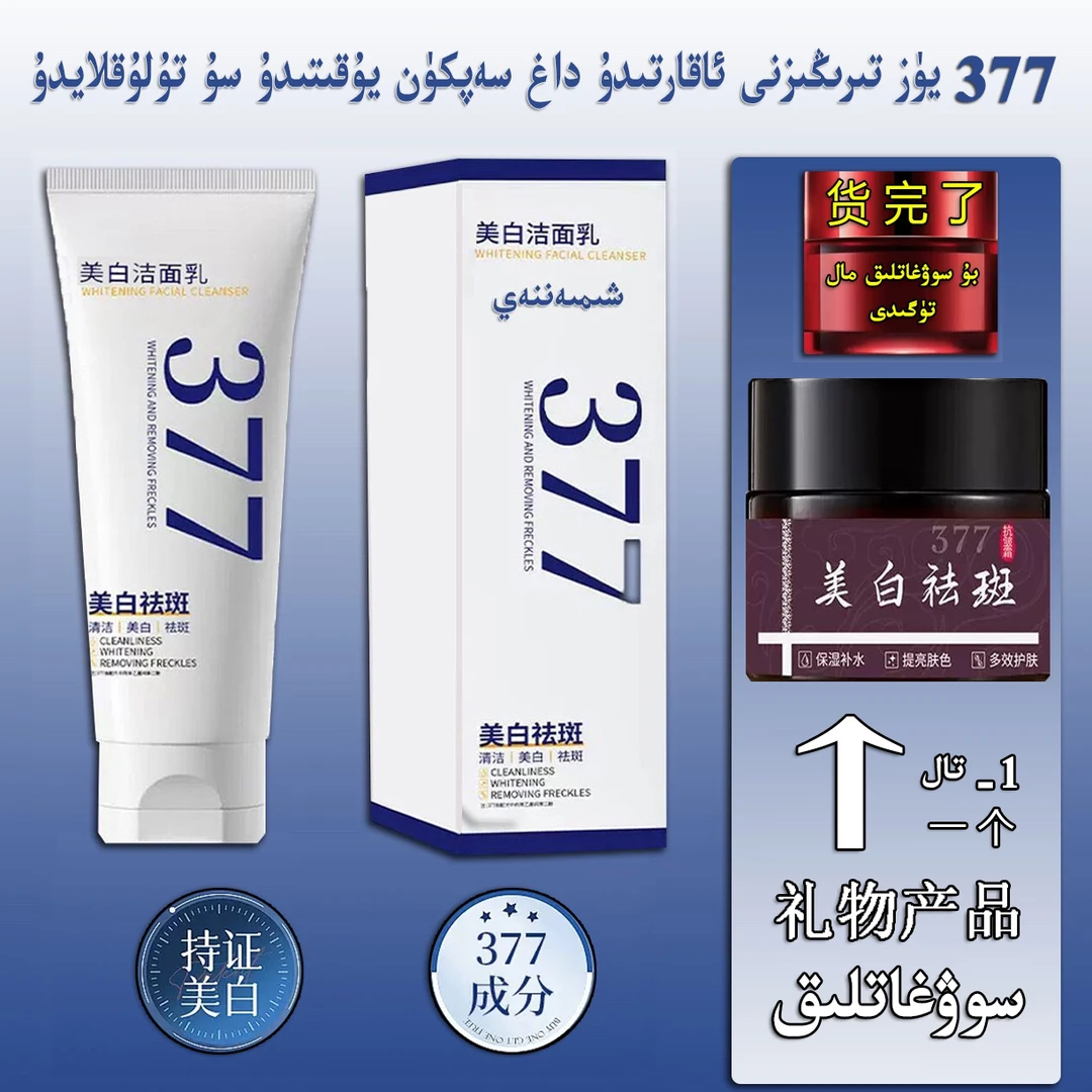 新疆包邮美白祛斑保湿净透温和滋润洁面乳+送面霜1个