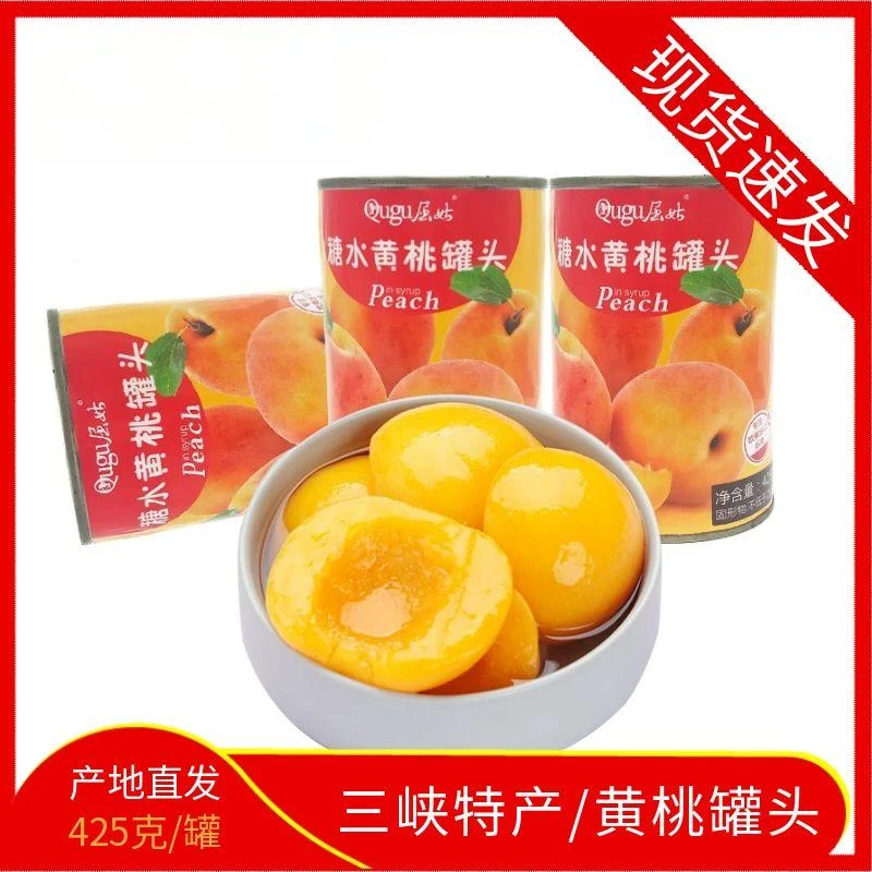 秭归鸟黄桃罐头425克每罐开罐即食新鲜砀山黄桃水果网红休闲零食