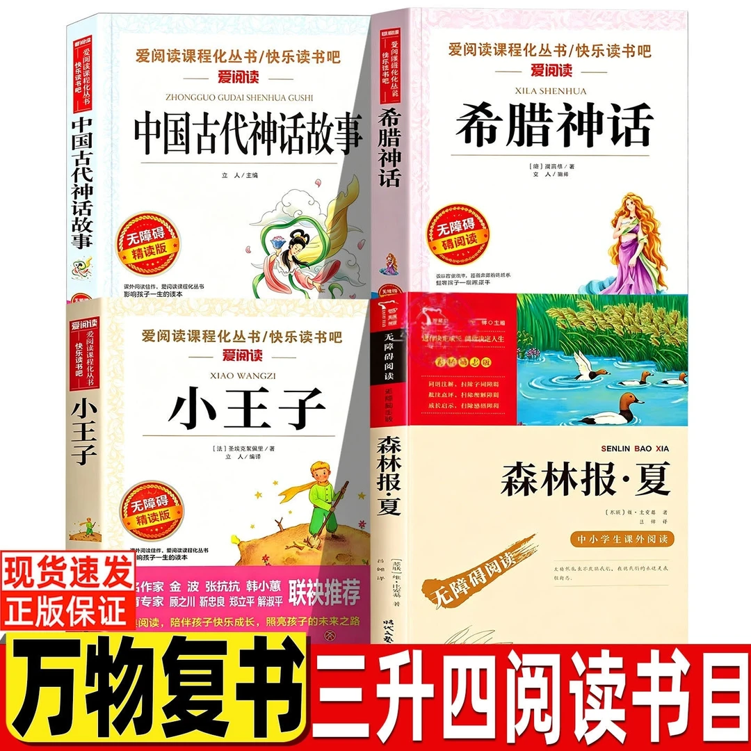 万物复书复苏26暑假三升四年级上册必读课外书正版中国古代神话故