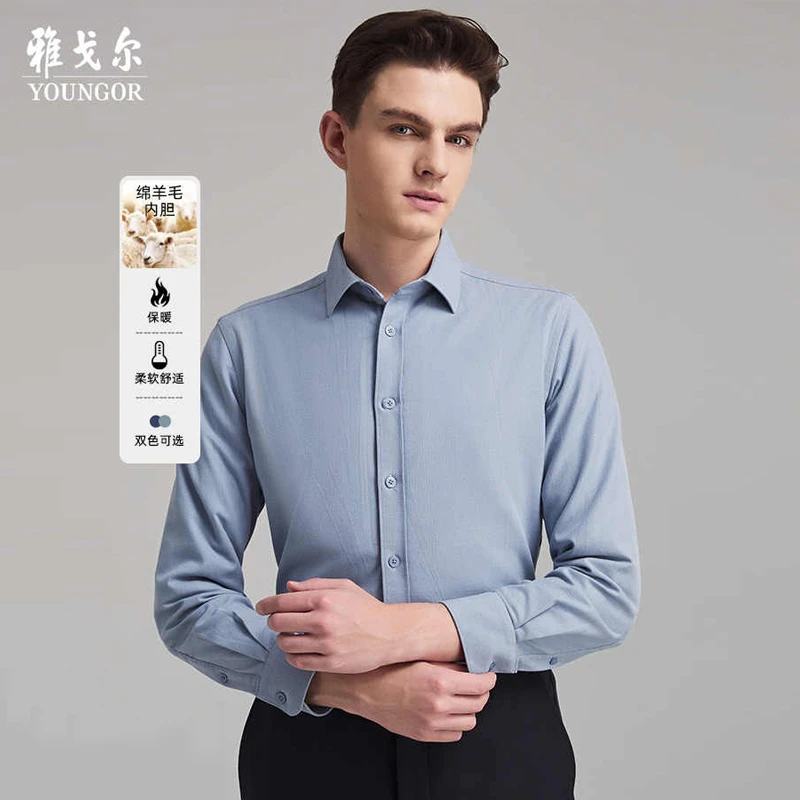 【纯澳毛内胆+德绒磨毛】雅戈尔新款商务休闲保暖长袖衬衫119706