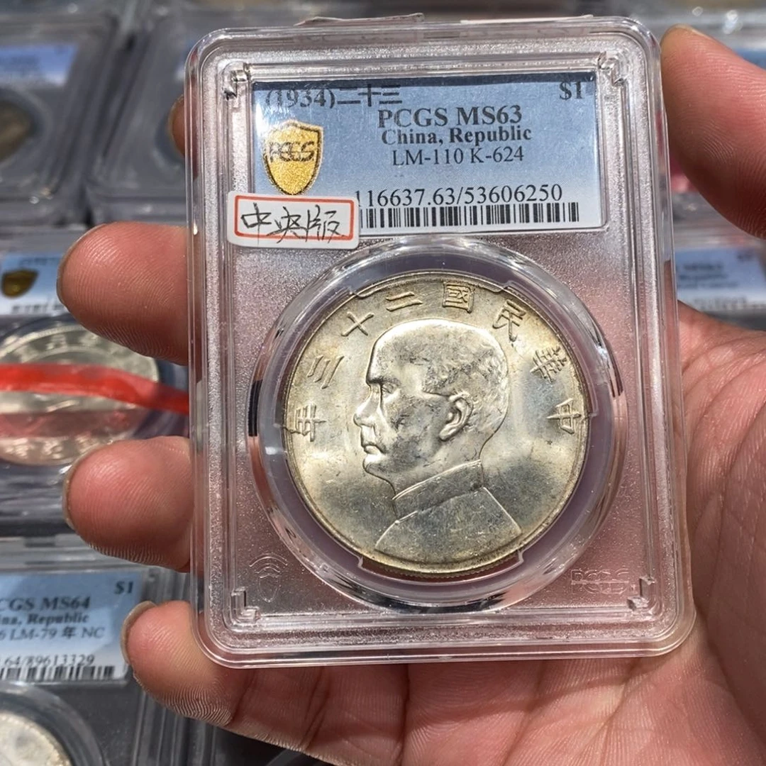 银Pcgs63船23年中央版6250