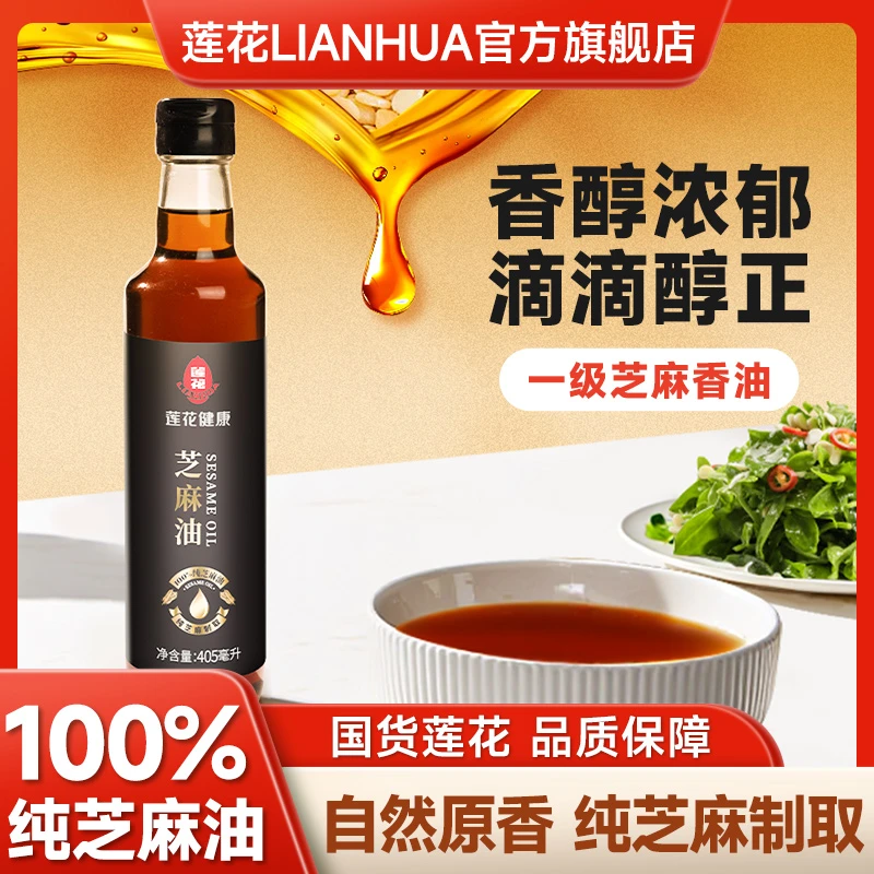 单瓶 | 莲花芝麻油405mL*1瓶香油香醇浓郁醇正芝麻制取炒菜凉拌