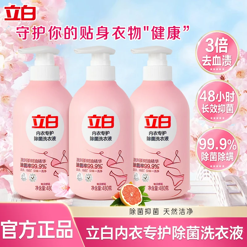 立白内衣洗衣液女士专用内衣内裤除菌抑菌清洗液去渍正品【T】
