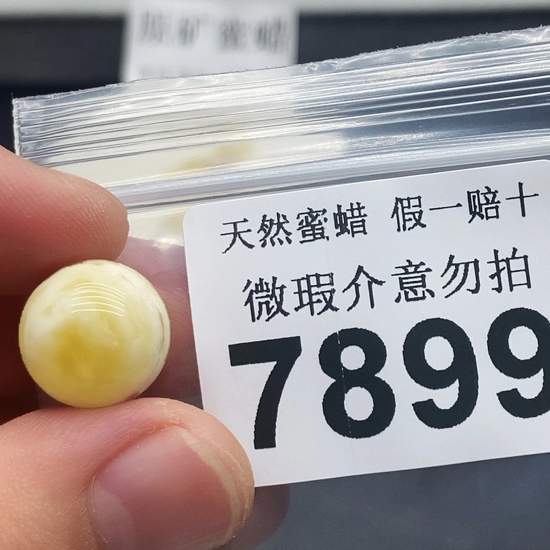 未镶嵌蜜蜡珠宝奇石7899