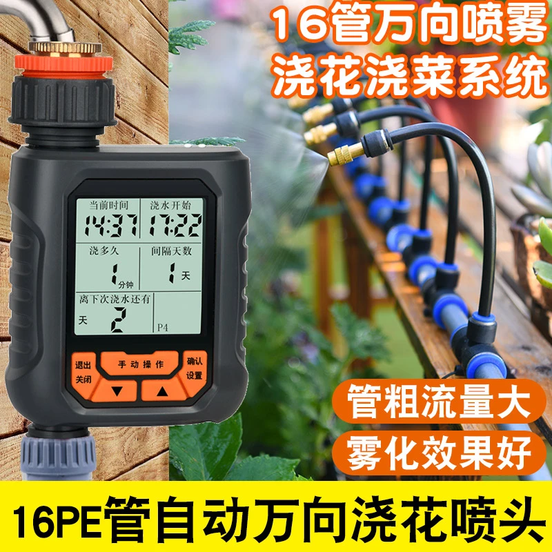 16pe管大流量万向浇花喷头智能定时浇水神器雾化自动喷淋系统洒水