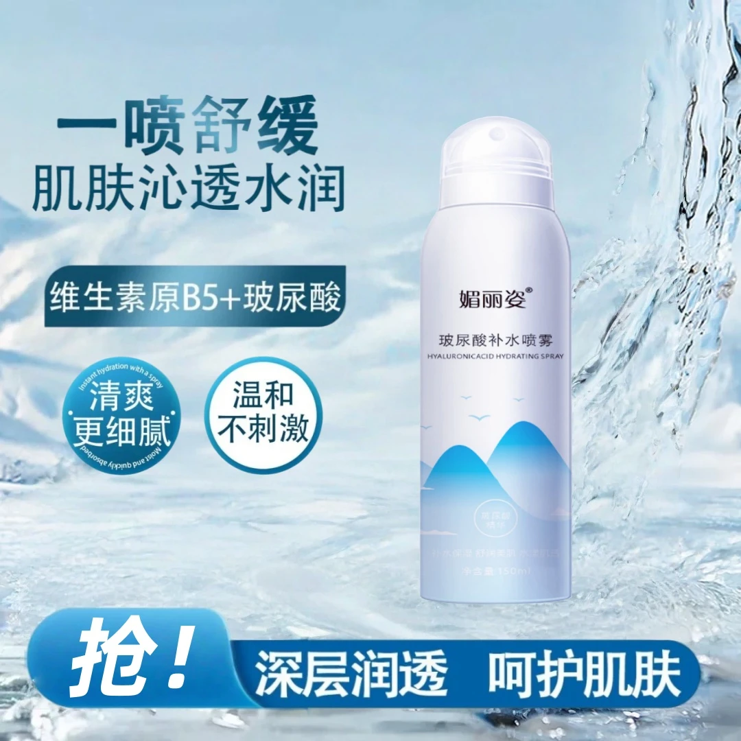 「乌鲁木齐发货」玻尿酸保湿补水喷雾沁润肌肤清爽不油腻网红化妆品