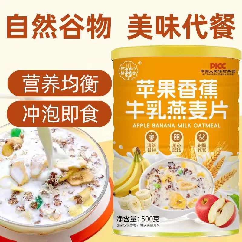 【邮农臻选】苹果香蕉牛乳燕麦片醇香即食营养早餐500g/罐
