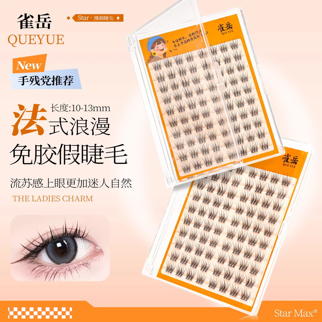 免胶免卸自粘法式浪漫假睫毛自然仿真新手好贴上镜款分段式假睫毛