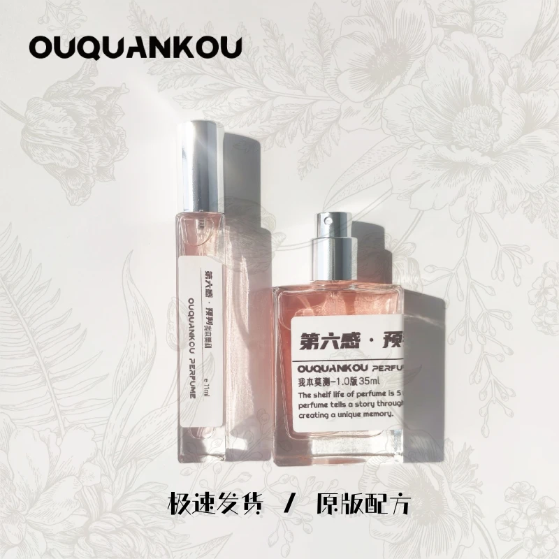 第六感·预判【我本莫测】知性温柔但神秘莫测 可盐可甜御姐系香氛