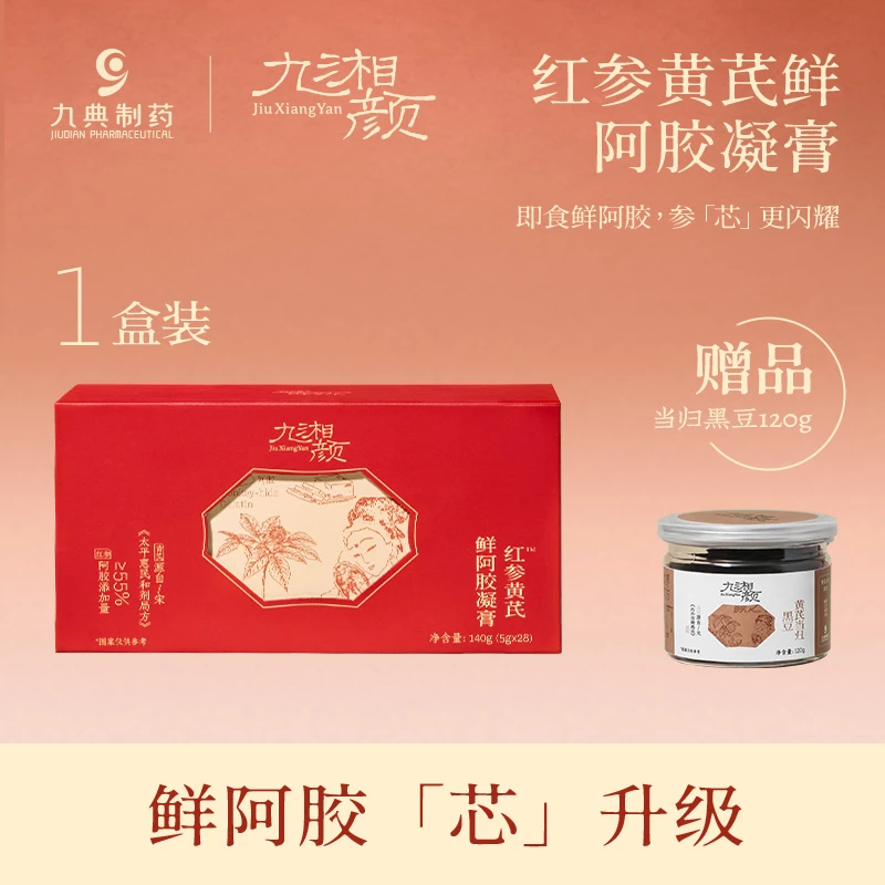 九湘颜红参黄芪鲜阿胶 阿胶凝膏【自播专属】