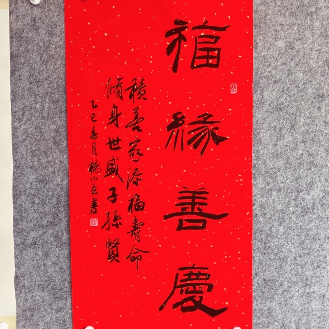 书法书法作品杨小立