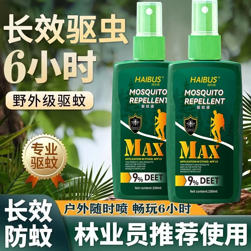 户外驱蚊水喷雾防蚊神器驱虫防蚊液蚊虫花露水野外钓鱼露营避蚊