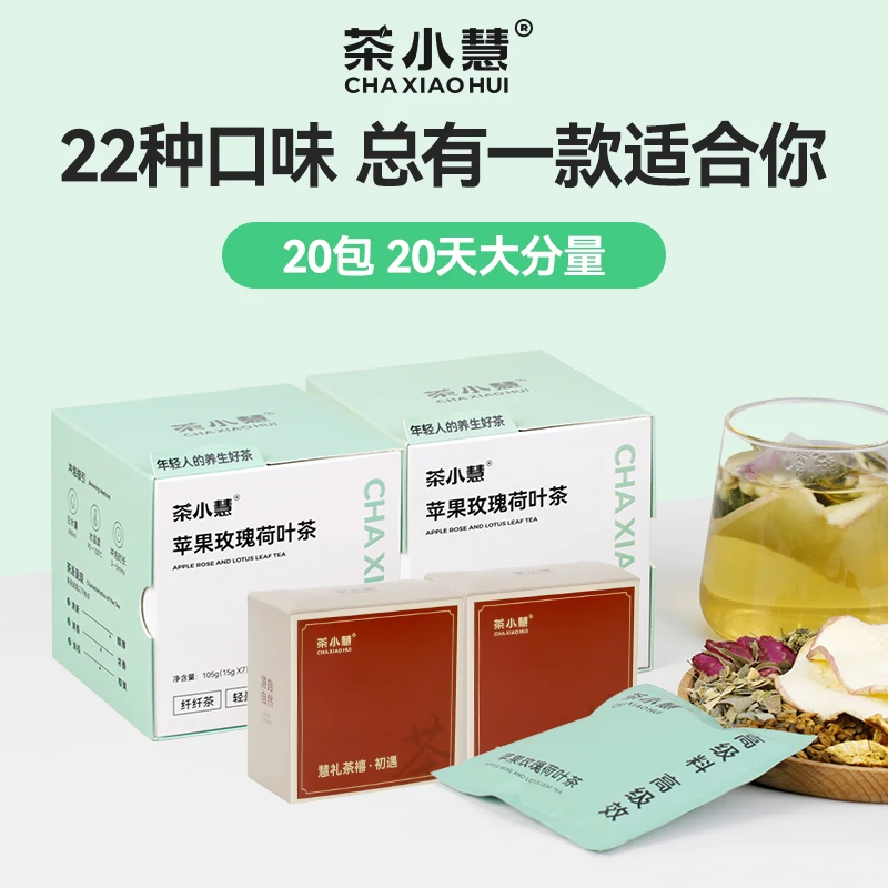 【2盒任选】茶小慧花茶果茶养生茶茶包袋泡茶办公室泡水喝春夏女生