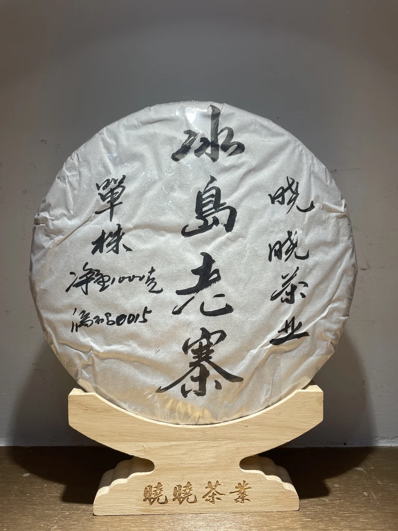 【三周年庆 收官之战】冰岛老寨单株-古树纯料-普洱茶生茶500g