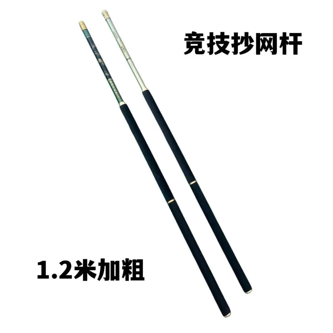 （工厂价）加粗飞抄杆1.2米碳素黑坑飞抄抄网杆超轻超硬加长手柄