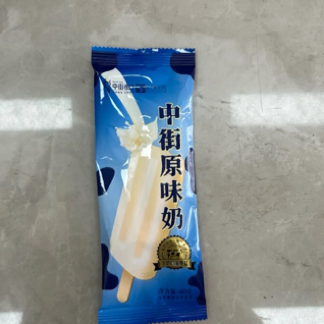 中街原味奶雪糕