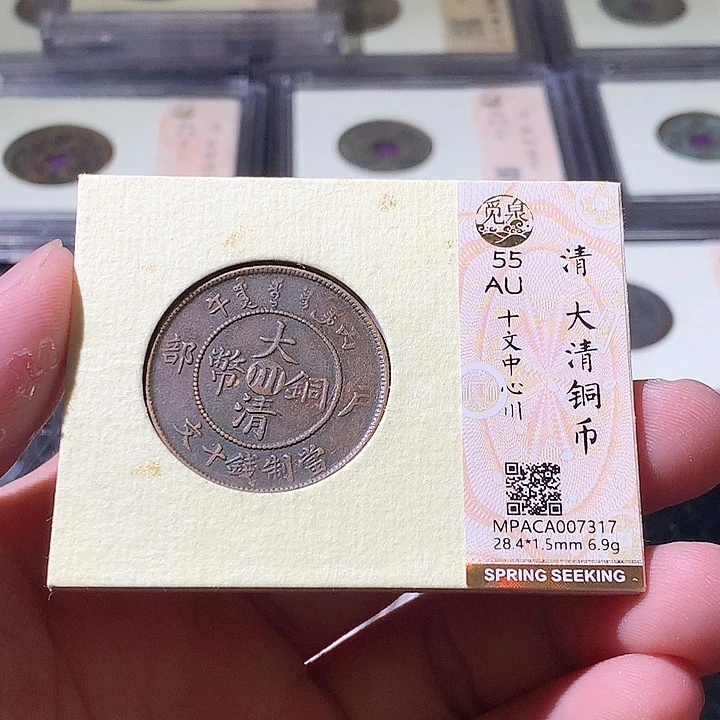 铜觅泉评级古钱币一枚 周浩