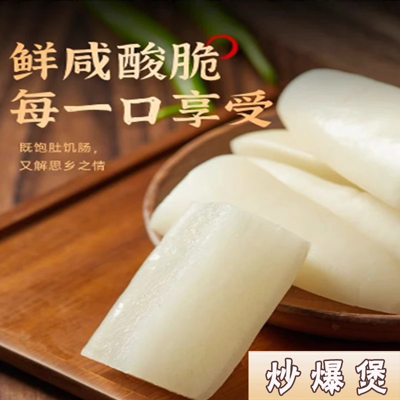 江西老家酸萝卜下饭特产白萝卜脆爽好吃的泡菜开胃菜酸萝卜泡菜
