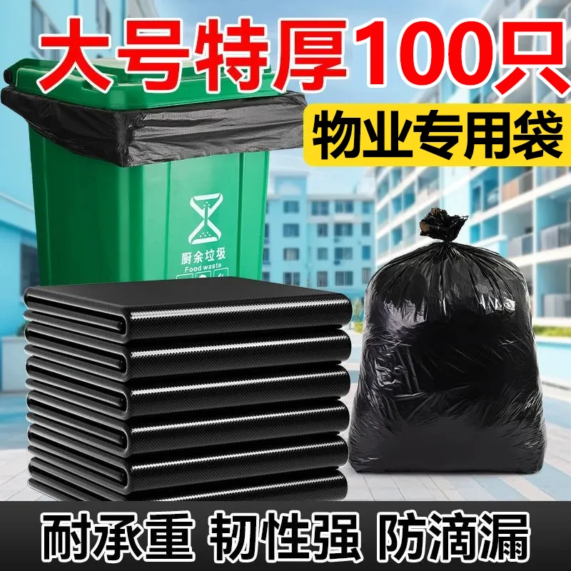 大号60x70垃圾袋加厚加大黑色物业酒店商用80*100大容量塑料袋子