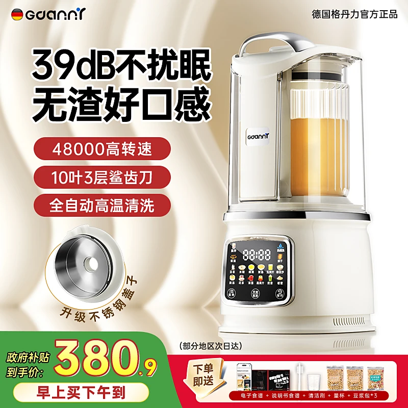 GDANNY德国大容量机德国破壁机家庭免滤家用全自动破壁多功能小型