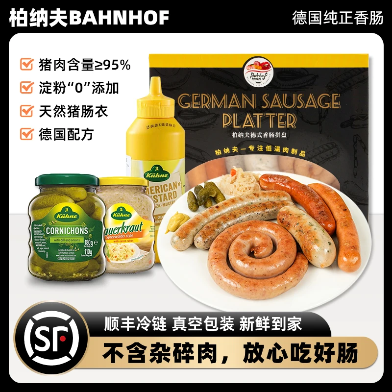 【摩登专属】德式香肠拼盘图林根香肠德国纯猪肉烤肠烧烤食材煎肠