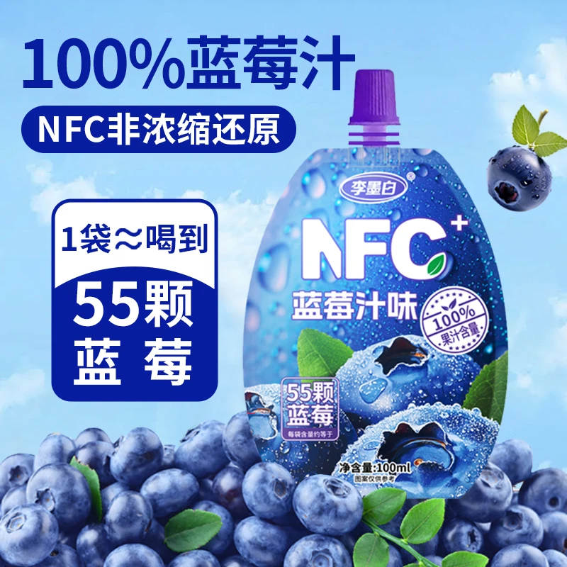 100％NFC纯蓝莓汁原汁非浓缩还原榨取蓝莓果汁100m/袋整箱饮料