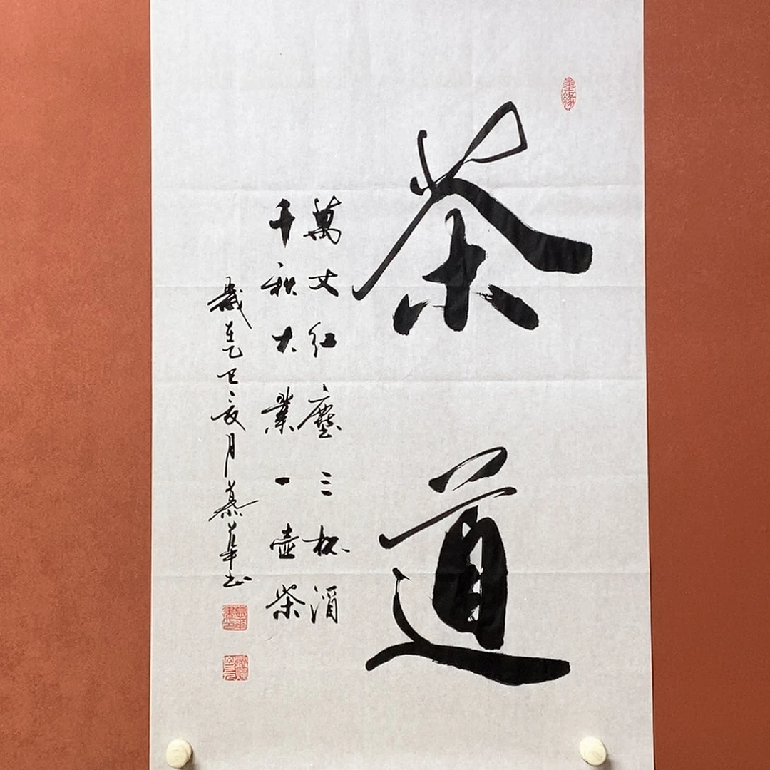 书法慕华老师作品