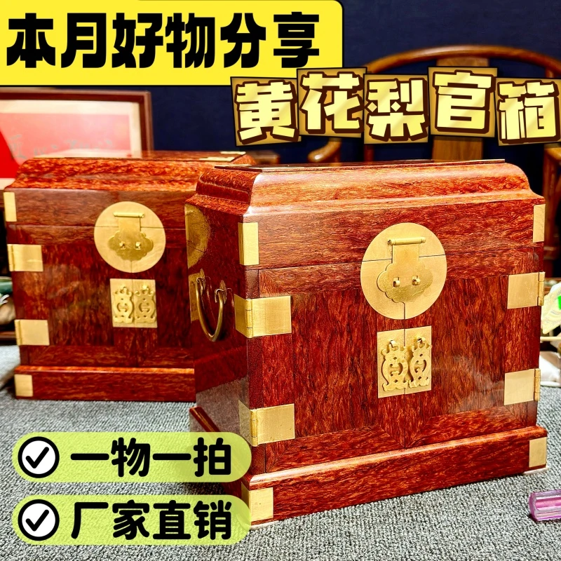 黄花梨官皮箱首饰收纳盒中式实木珠宝饰品盒新中式榫卯梳妆盒结婚