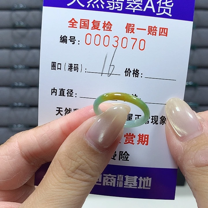 翡翠未镶嵌戒圈d.d 3070