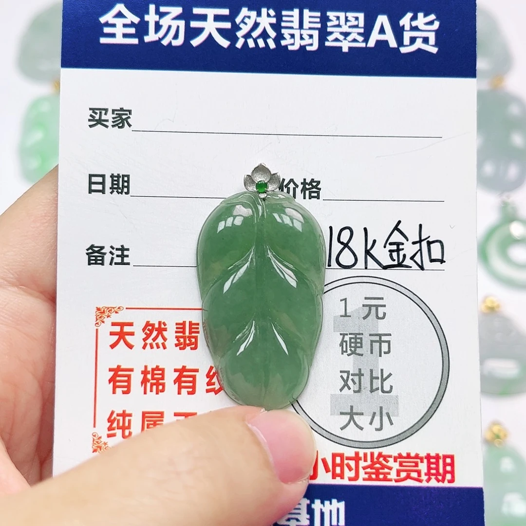 18K金镶嵌挂件翡翠