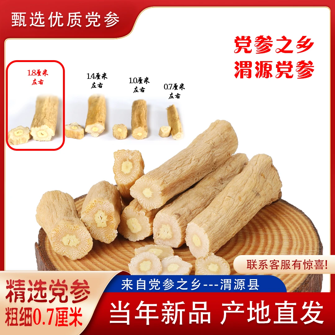 党参之乡甘肃渭源县党参段传统滋补初级农产品岷县当归陇西黄芪