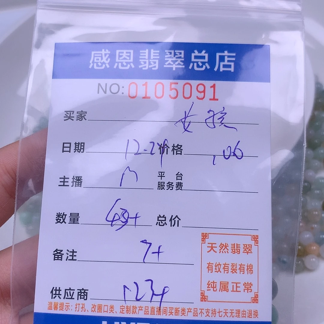 想****翡翠未镶嵌手链翡翠