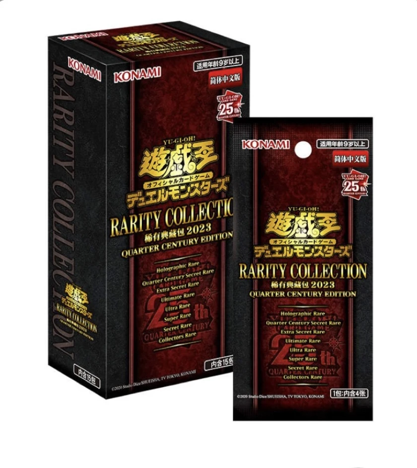 游戏王简中rc23 25周年纪念稀有珍藏【拆盒】【直播代拆】