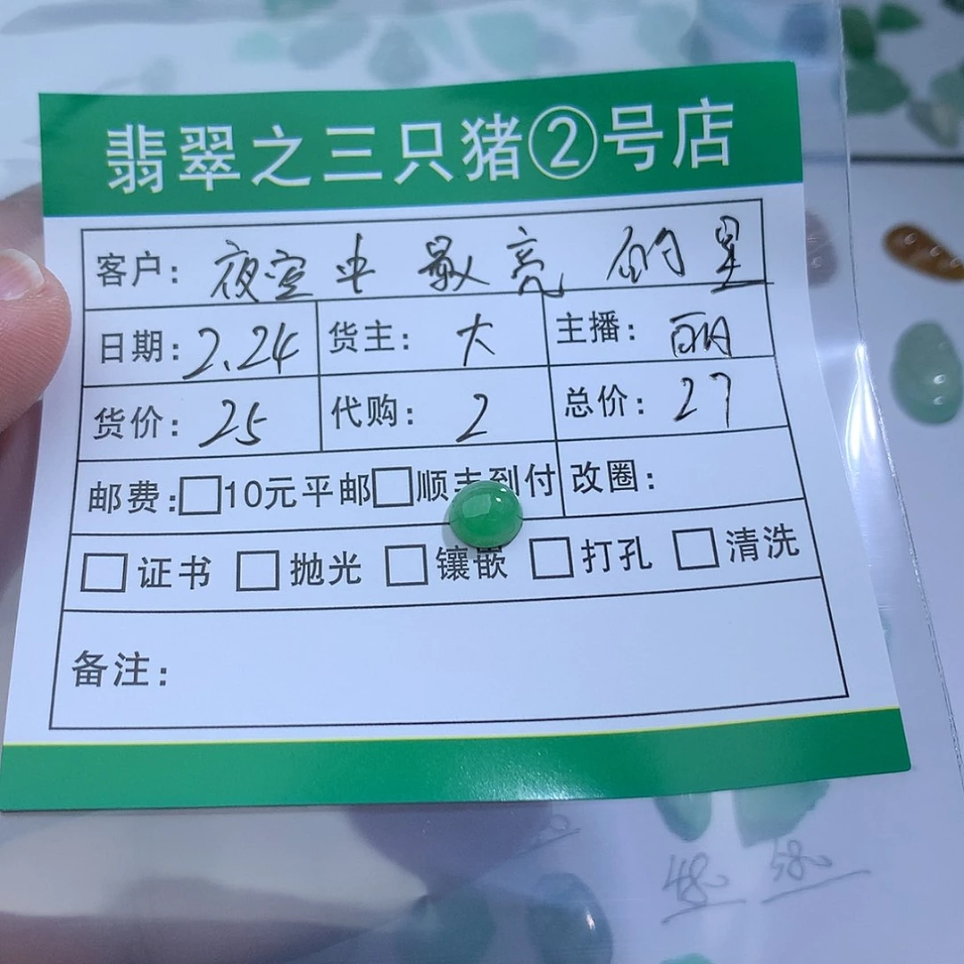 翡翠散珠夜****星翡翠翡翠