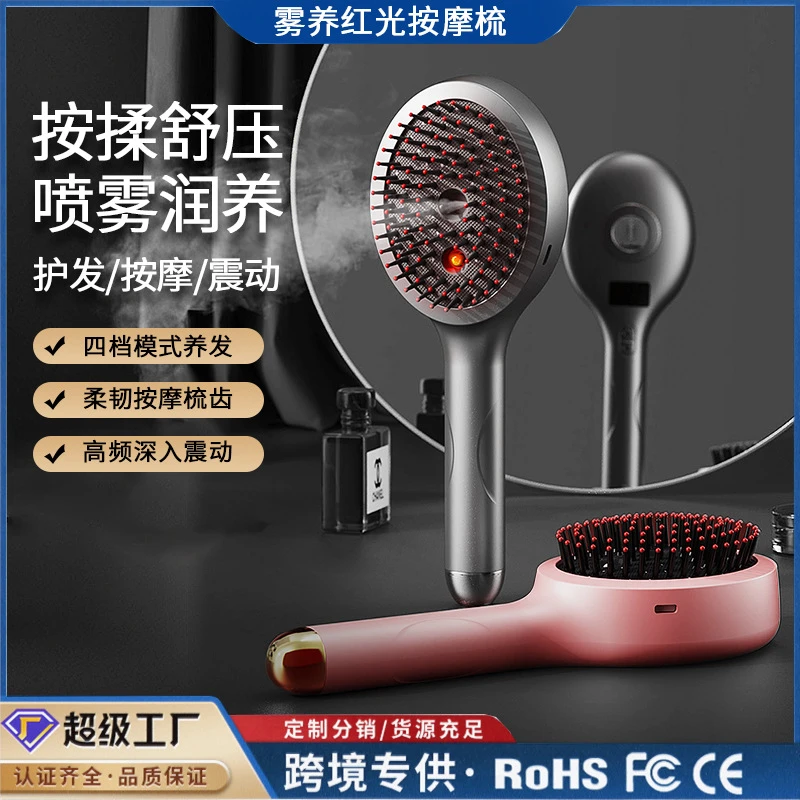 电动按摩梳震动红光护发仪导药喷雾养发梳放松头皮美发顺发雾养梳