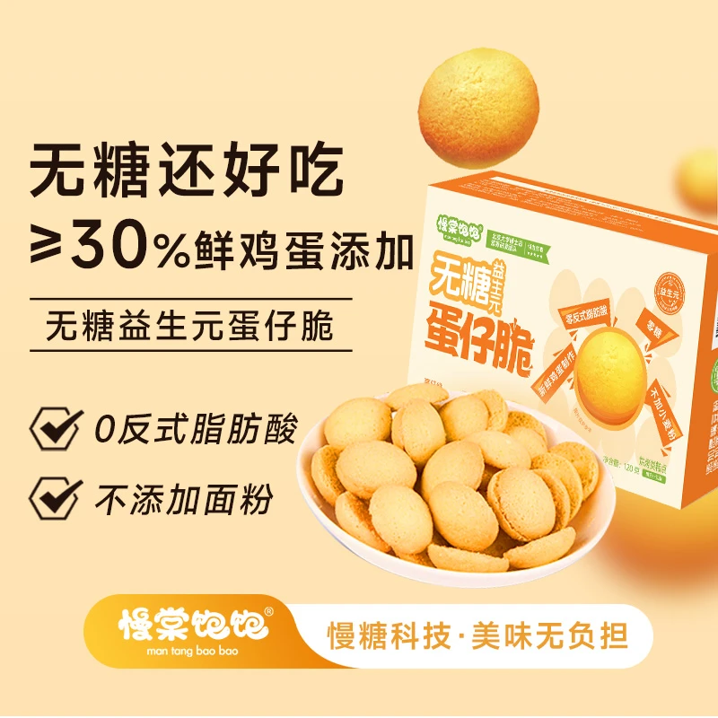 慢棠饱饱不用面粉0糖蛋仔脆0反式脂肪酸饼干酥脆健康