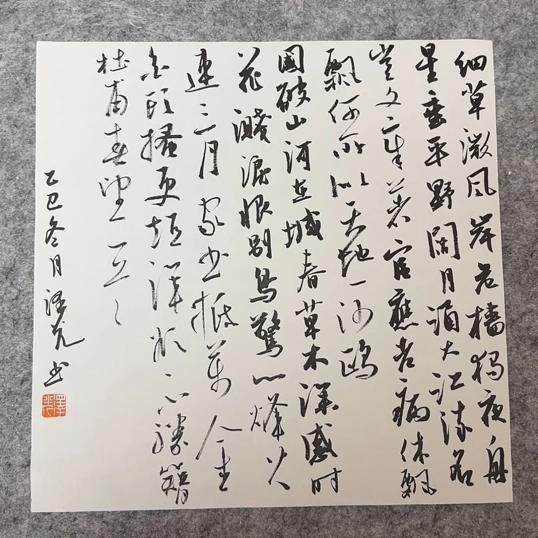 书法国展书家廖老师34×34