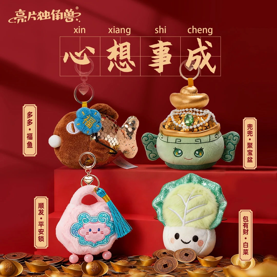 【新品】【亮片独角兽】亮片毛绒挂件招财聚宝盆福鱼包包配饰生日礼物