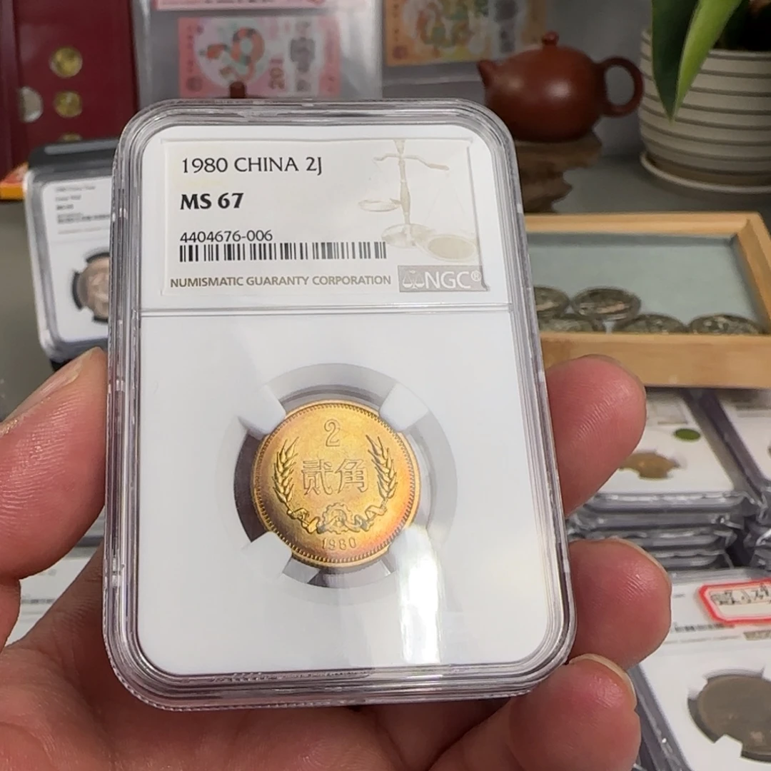 笑***E1980年二角硬币自然五彩